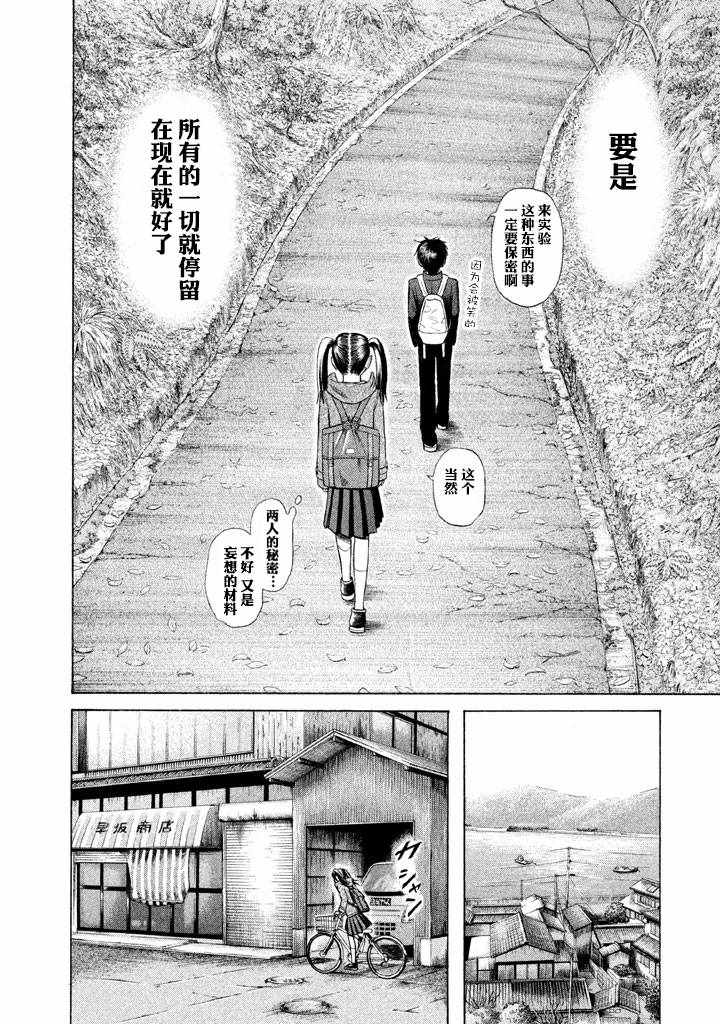 《鑫神奇谭/鑫鑫》漫画最新章节第2话免费下拉式在线观看章节第【20】张图片