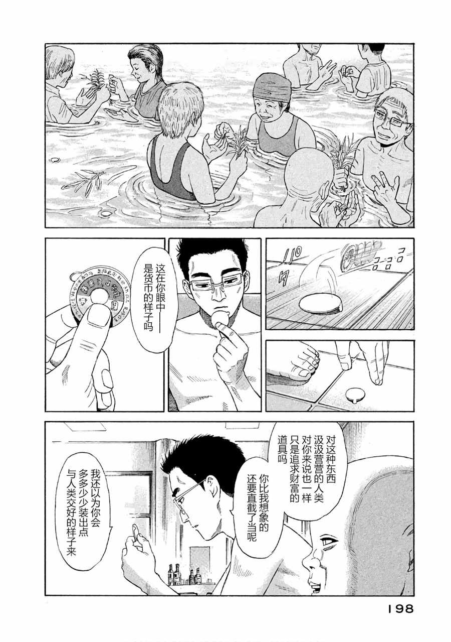 《鑫神奇谭/鑫鑫》漫画最新章节第29话免费下拉式在线观看章节第【18】张图片