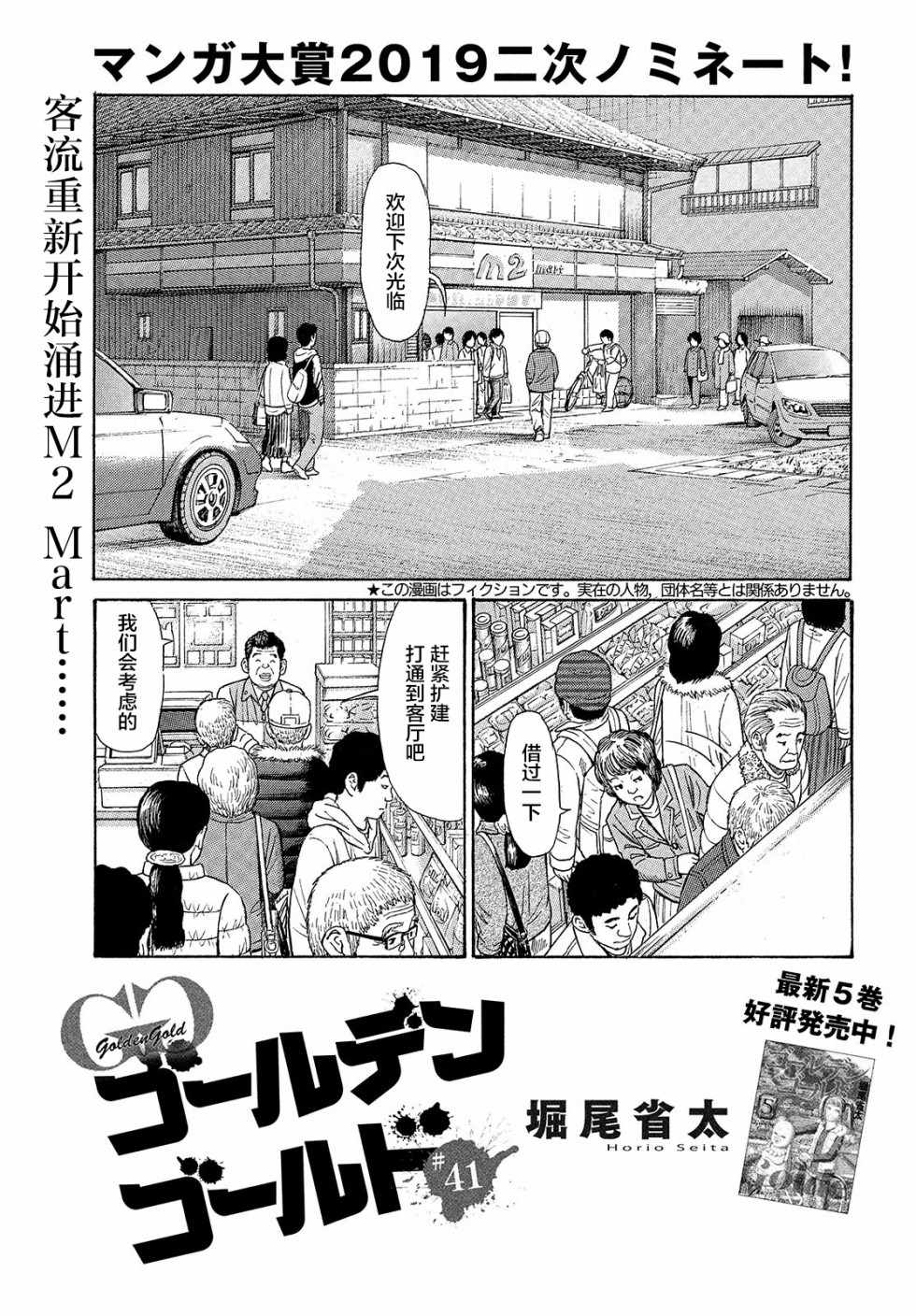 《鑫神奇谭/鑫鑫》漫画最新章节第41话免费下拉式在线观看章节第【1】张图片