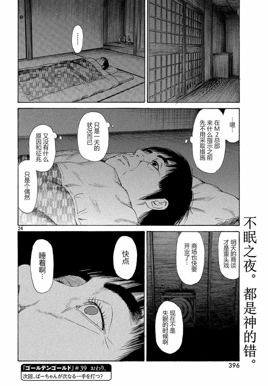 《鑫神奇谭/鑫鑫》漫画最新章节第39话免费下拉式在线观看章节第【23】张图片