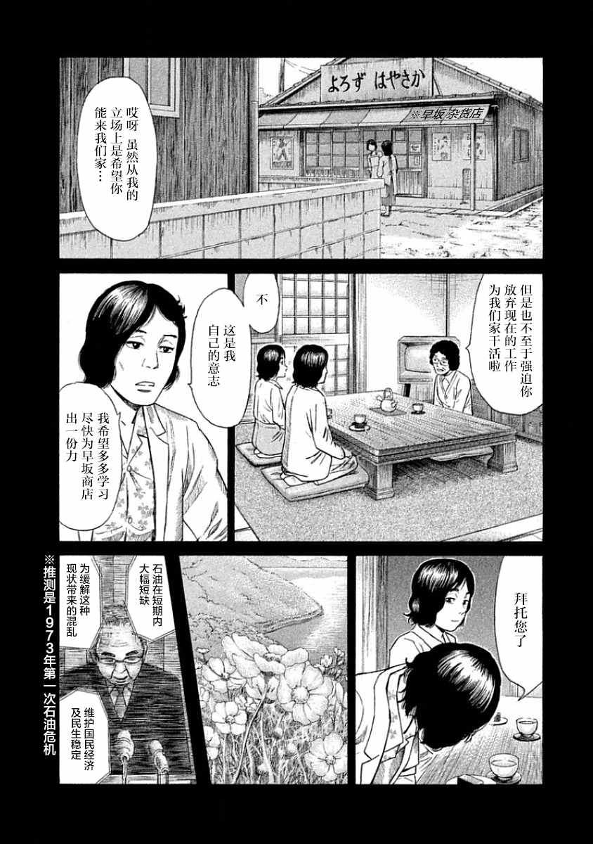 《鑫神奇谭/鑫鑫》漫画最新章节第31话免费下拉式在线观看章节第【11】张图片