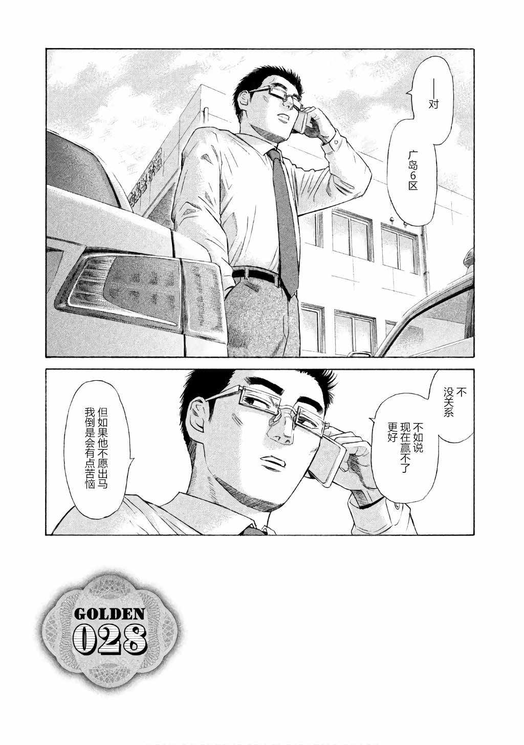 《鑫神奇谭/鑫鑫》漫画最新章节第28话免费下拉式在线观看章节第【9】张图片