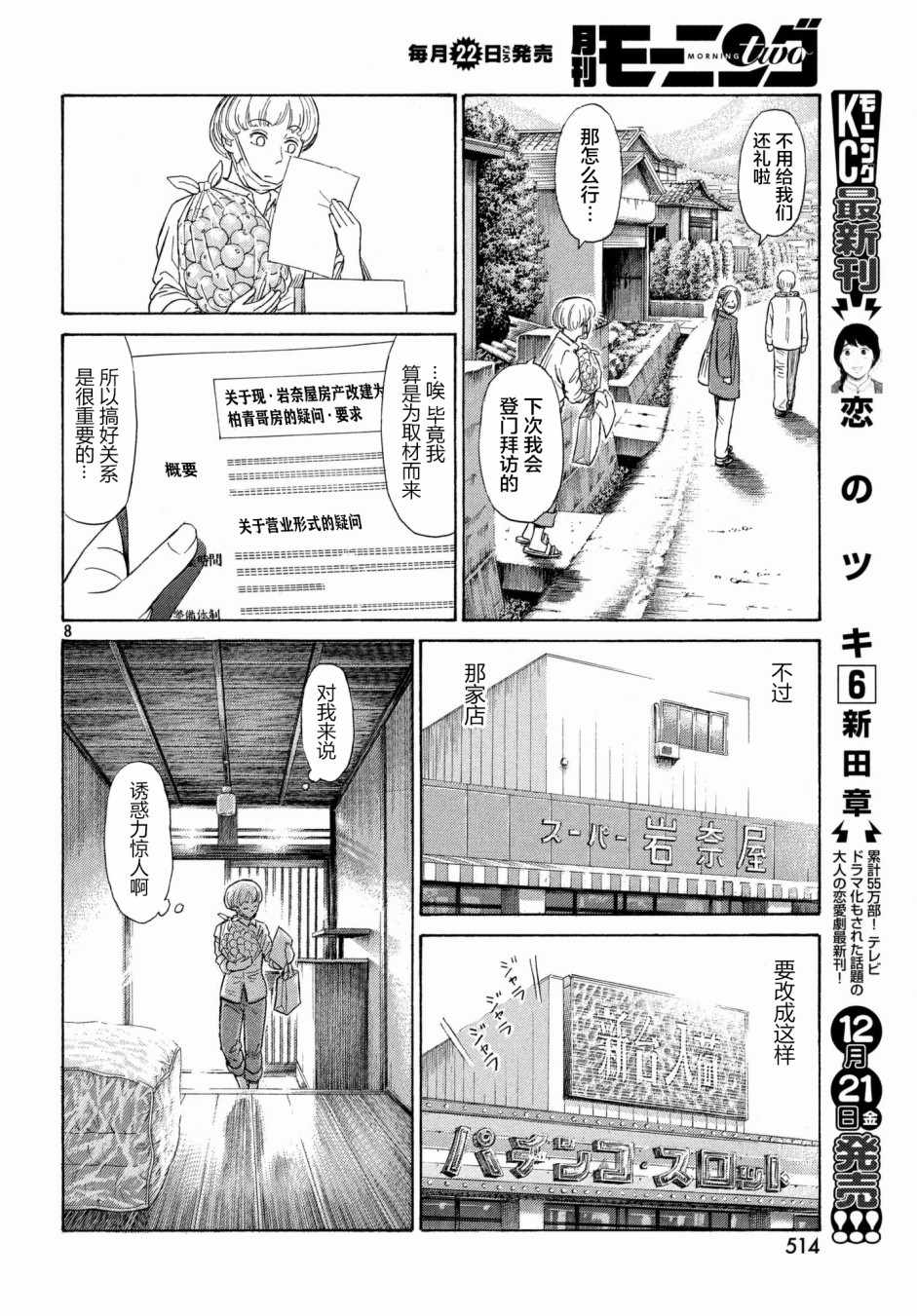 《鑫神奇谭/鑫鑫》漫画最新章节第37话免费下拉式在线观看章节第【8】张图片