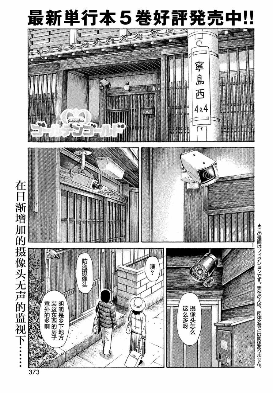 《鑫神奇谭/鑫鑫》漫画最新章节第39话免费下拉式在线观看章节第【1】张图片