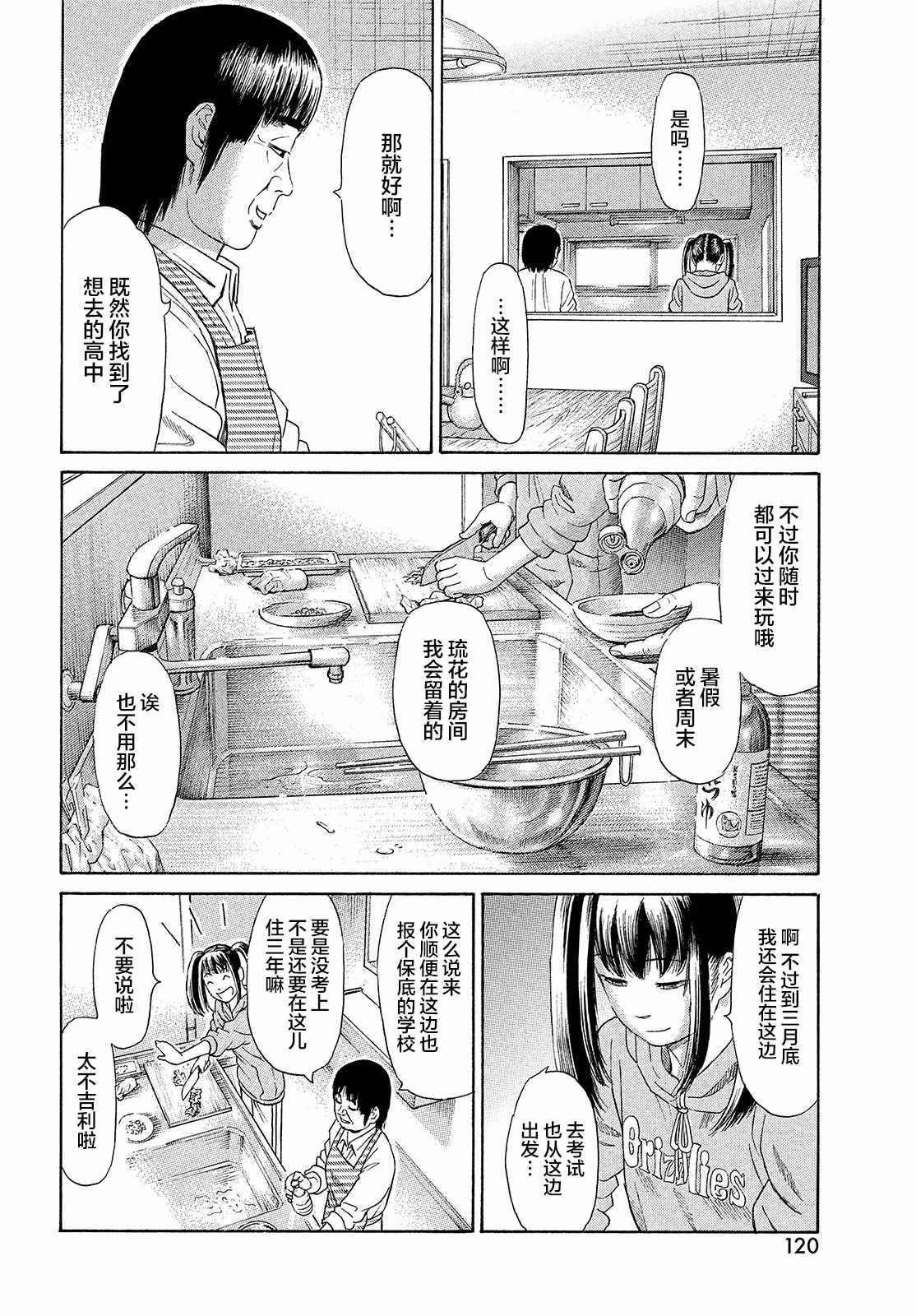 《鑫神奇谭/鑫鑫》漫画最新章节第57话免费下拉式在线观看章节第【7】张图片