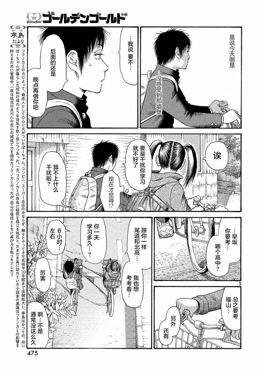 《鑫神奇谭/鑫鑫》漫画最新章节第42话免费下拉式在线观看章节第【5】张图片