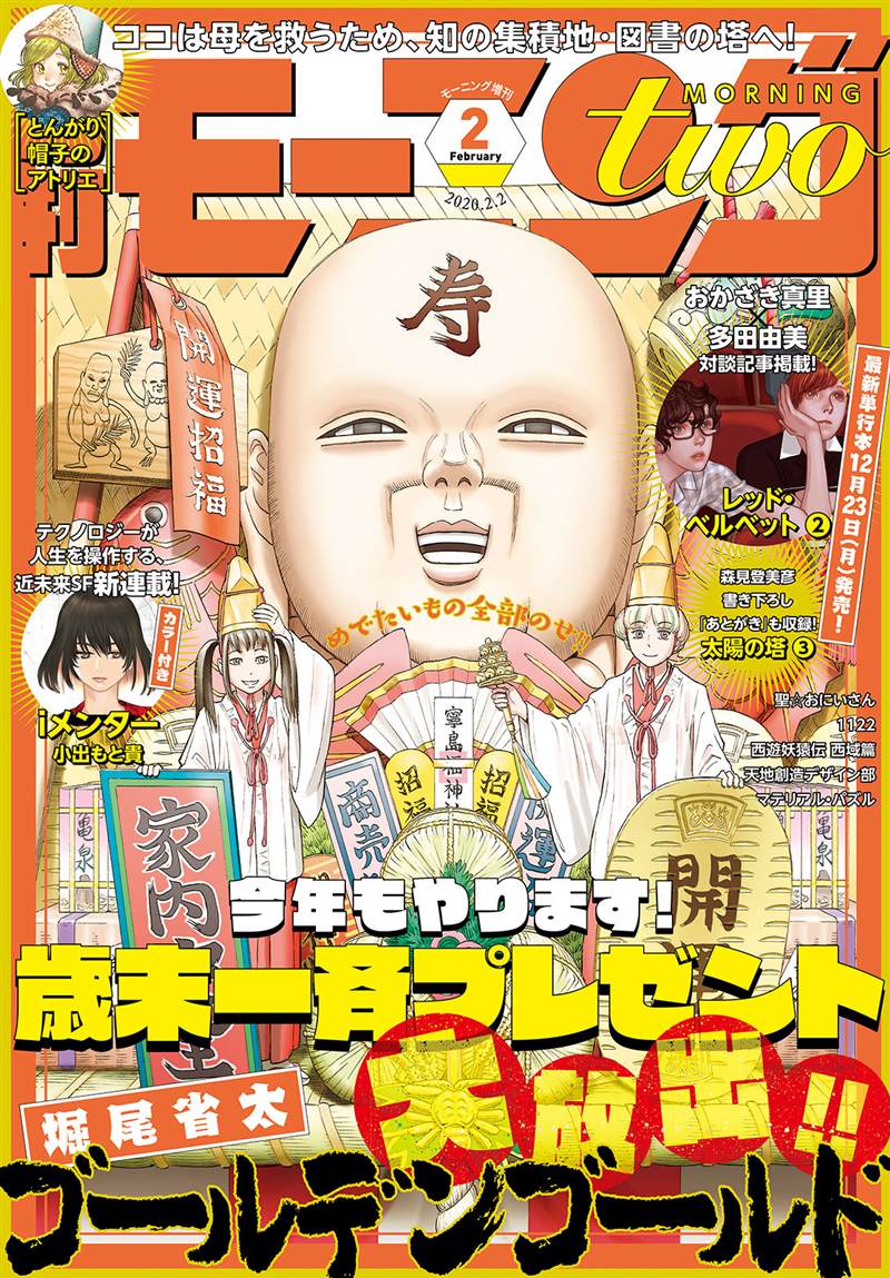 《鑫神奇谭/鑫鑫》漫画最新章节第50话免费下拉式在线观看章节第【1】张图片