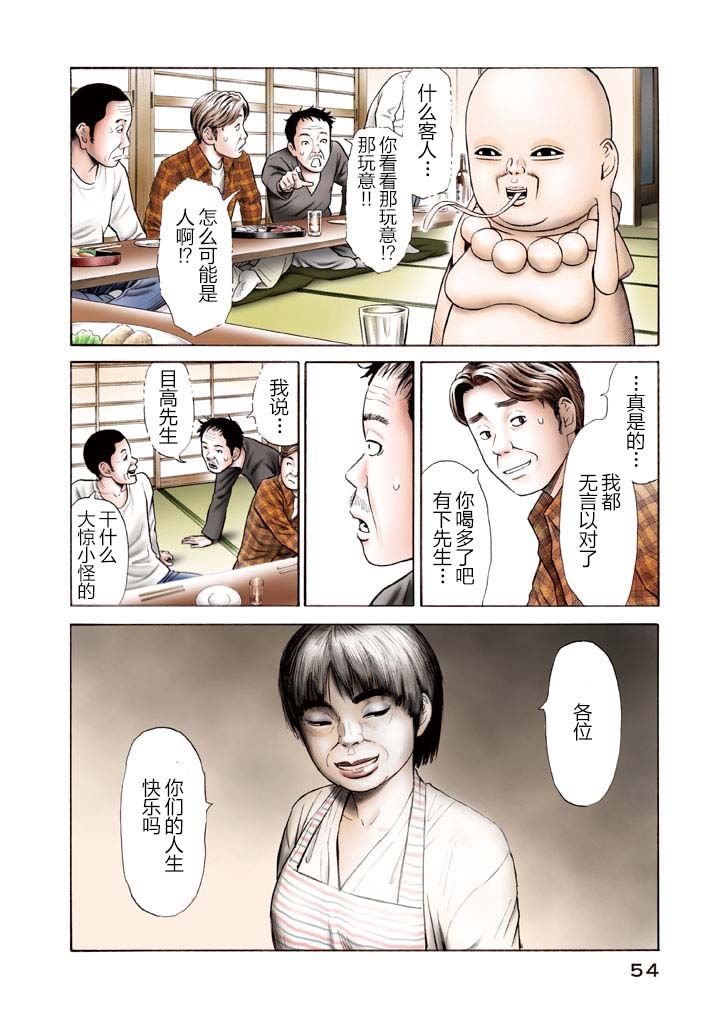 《鑫神奇谭/鑫鑫》漫画最新章节第9话免费下拉式在线观看章节第【2】张图片