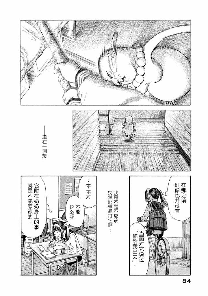 《鑫神奇谭/鑫鑫》漫画最新章节第18话免费下拉式在线观看章节第【11】张图片