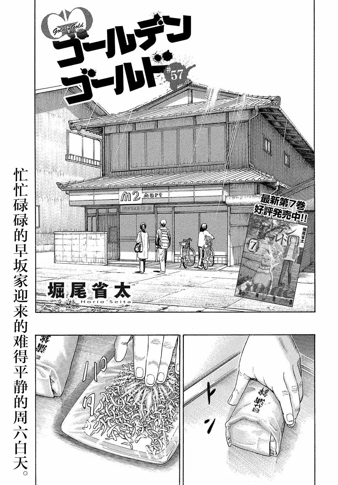 《鑫神奇谭/鑫鑫》漫画最新章节第57话免费下拉式在线观看章节第【2】张图片