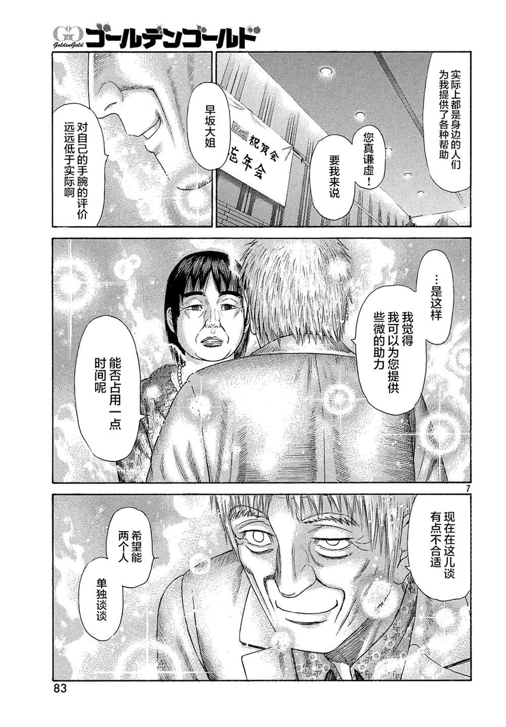 《鑫神奇谭/鑫鑫》漫画最新章节第55话免费下拉式在线观看章节第【8】张图片