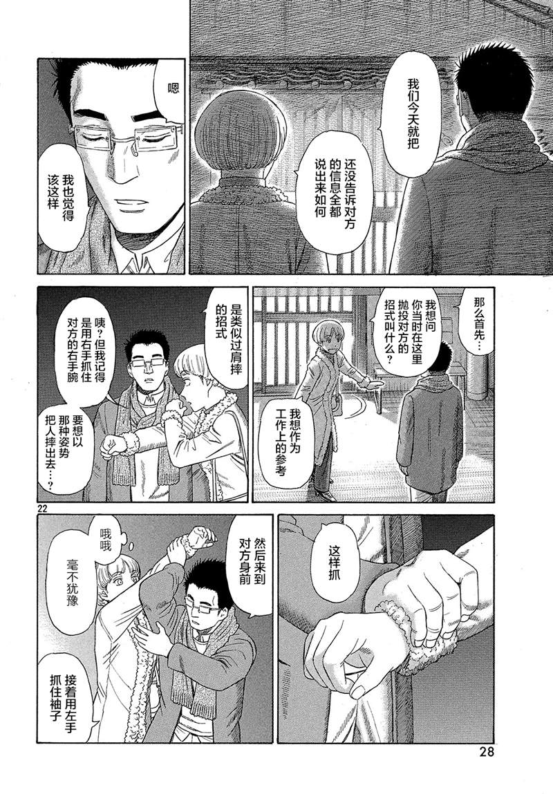 《鑫神奇谭/鑫鑫》漫画最新章节第50话免费下拉式在线观看章节第【23】张图片