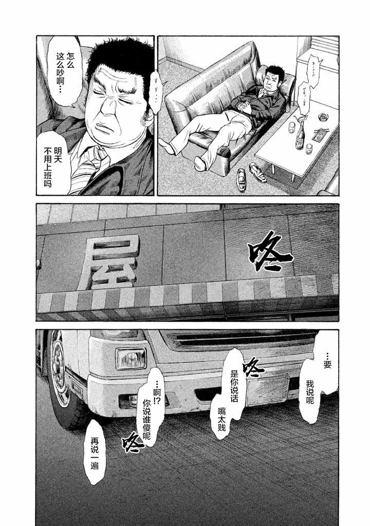 《鑫神奇谭/鑫鑫》漫画最新章节第14话免费下拉式在线观看章节第【29】张图片