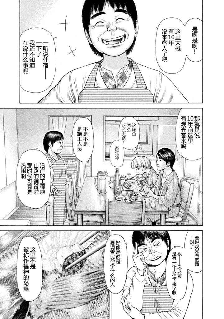 《鑫神奇谭/鑫鑫》漫画最新章节第1话免费下拉式在线观看章节第【35】张图片