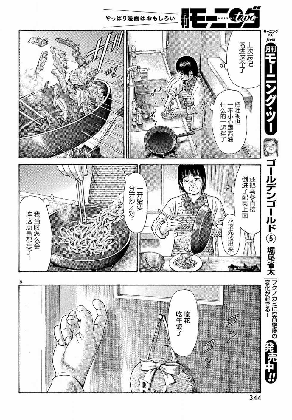 《鑫神奇谭/鑫鑫》漫画最新章节第40话免费下拉式在线观看章节第【6】张图片