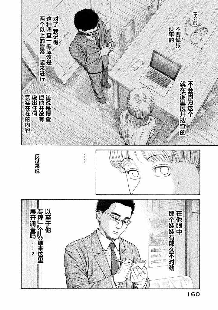 《鑫神奇谭/鑫鑫》漫画最新章节第21话免费下拉式在线观看章节第【14】张图片