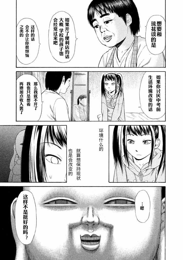 《鑫神奇谭/鑫鑫》漫画最新章节第5话免费下拉式在线观看章节第【23】张图片