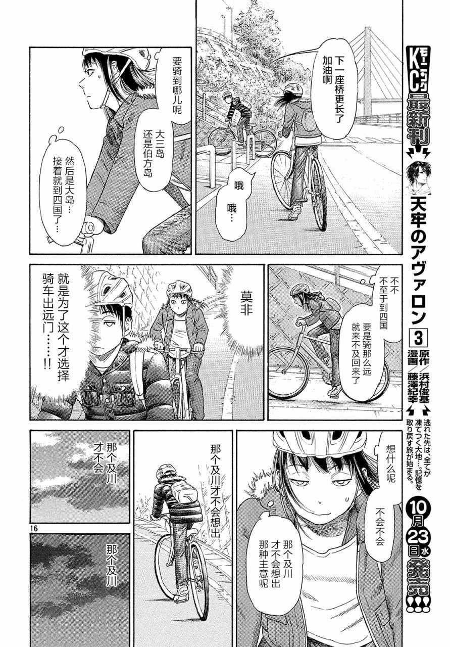 《鑫神奇谭/鑫鑫》漫画最新章节第48话免费下拉式在线观看章节第【15】张图片