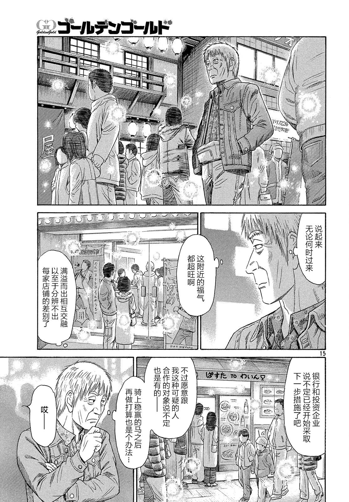 《鑫神奇谭/鑫鑫》漫画最新章节第51话免费下拉式在线观看章节第【15】张图片