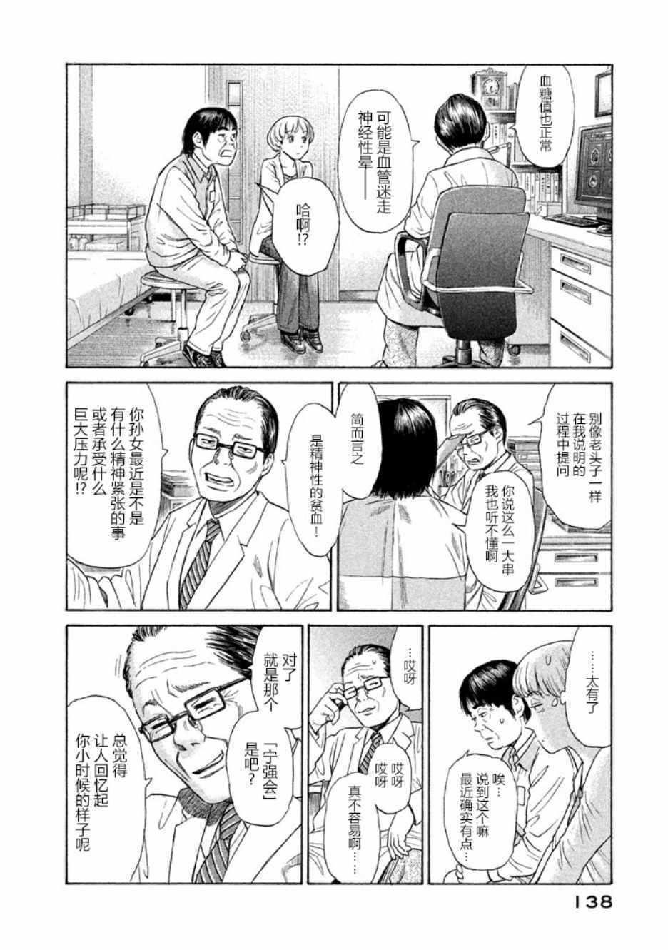 《鑫神奇谭/鑫鑫》漫画最新章节第20话免费下拉式在线观看章节第【17】张图片