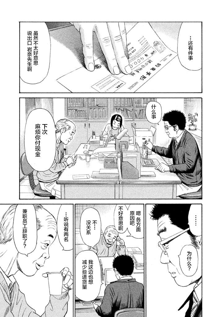 《鑫神奇谭/鑫鑫》漫画最新章节第10话免费下拉式在线观看章节第【15】张图片