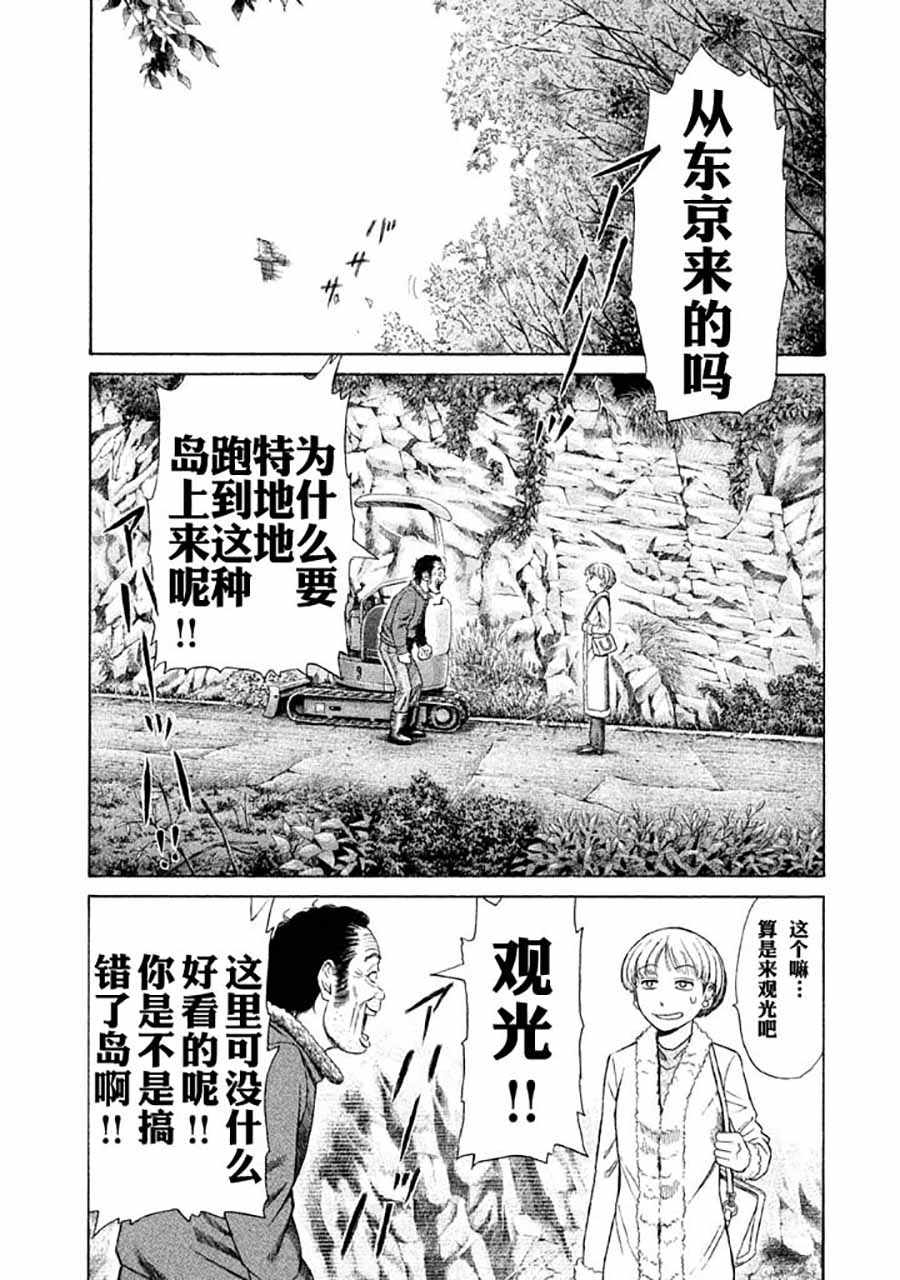 《鑫神奇谭/鑫鑫》漫画最新章节第6话免费下拉式在线观看章节第【11】张图片