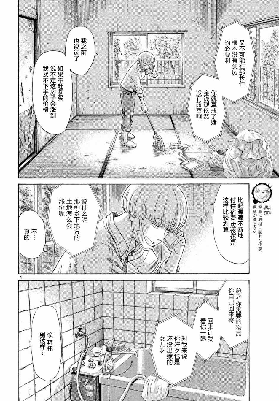 《鑫神奇谭/鑫鑫》漫画最新章节第37话免费下拉式在线观看章节第【4】张图片