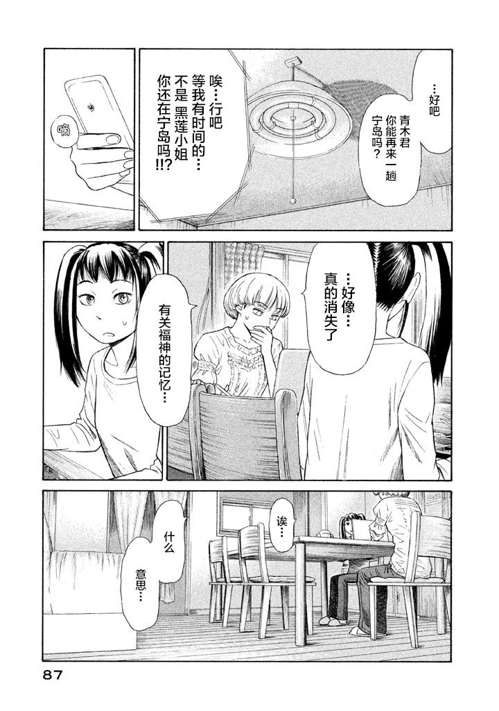 《鑫神奇谭/鑫鑫》漫画最新章节第10话免费下拉式在线观看章节第【11】张图片