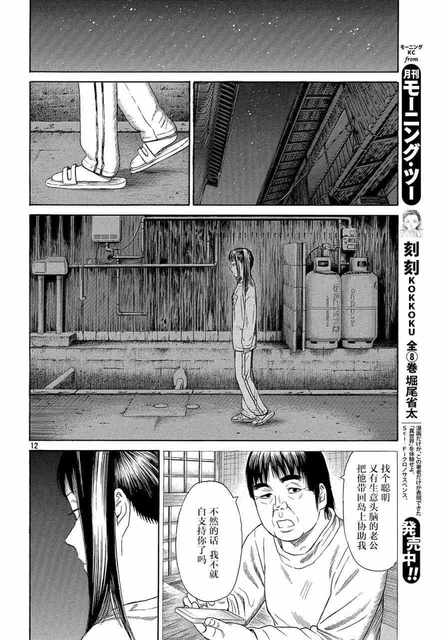 《鑫神奇谭/鑫鑫》漫画最新章节第44话免费下拉式在线观看章节第【12】张图片