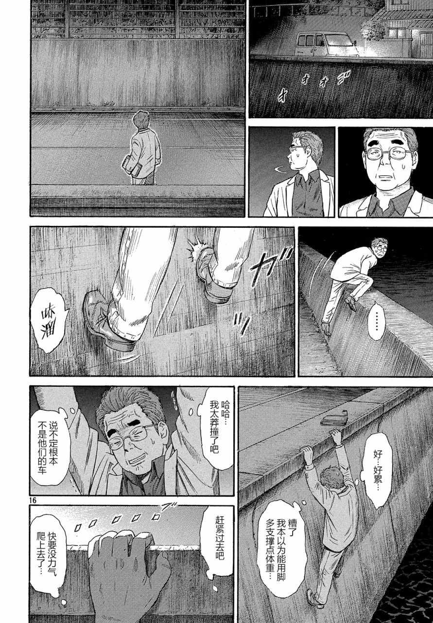 《鑫神奇谭/鑫鑫》漫画最新章节第43话免费下拉式在线观看章节第【15】张图片