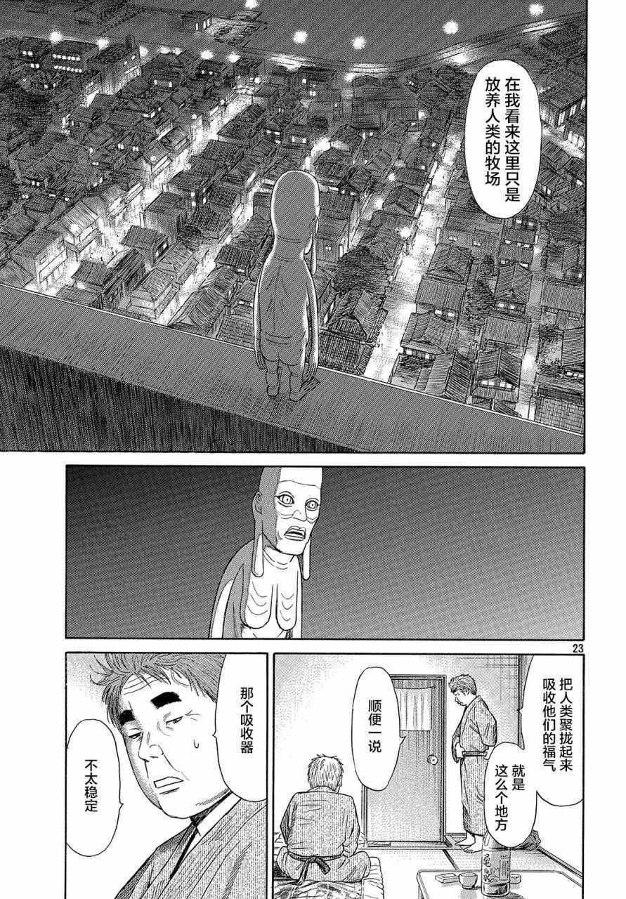 《鑫神奇谭/鑫鑫》漫画最新章节第44话免费下拉式在线观看章节第【21】张图片