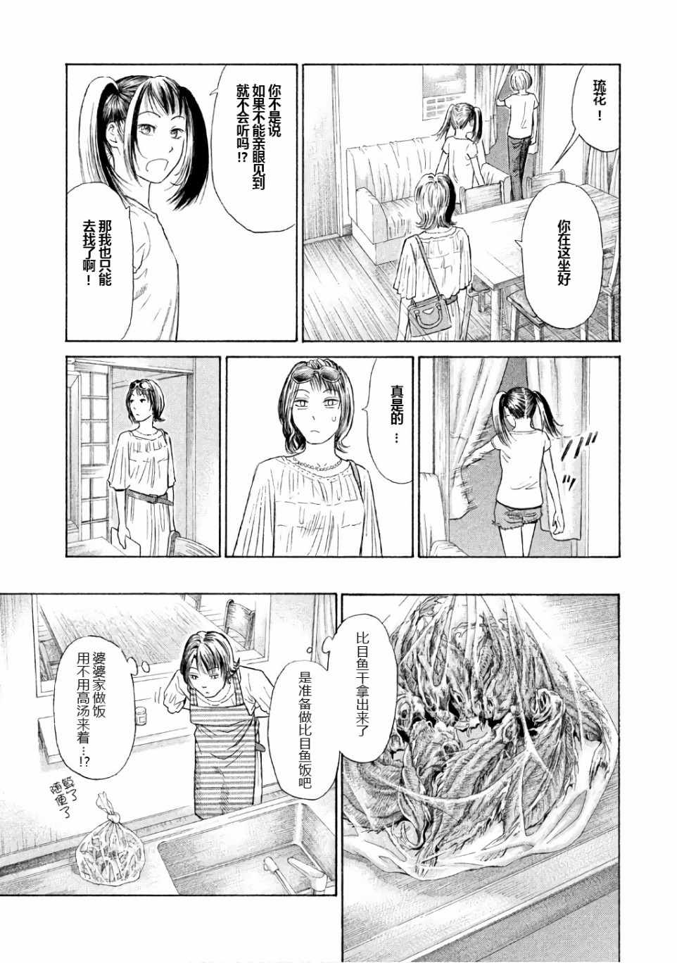 《鑫神奇谭/鑫鑫》漫画最新章节第24话免费下拉式在线观看章节第【6】张图片