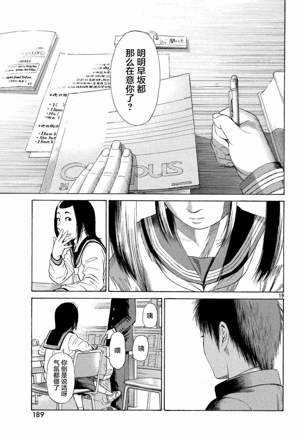 《鑫神奇谭/鑫鑫》漫画最新章节第38话免费下拉式在线观看章节第【19】张图片