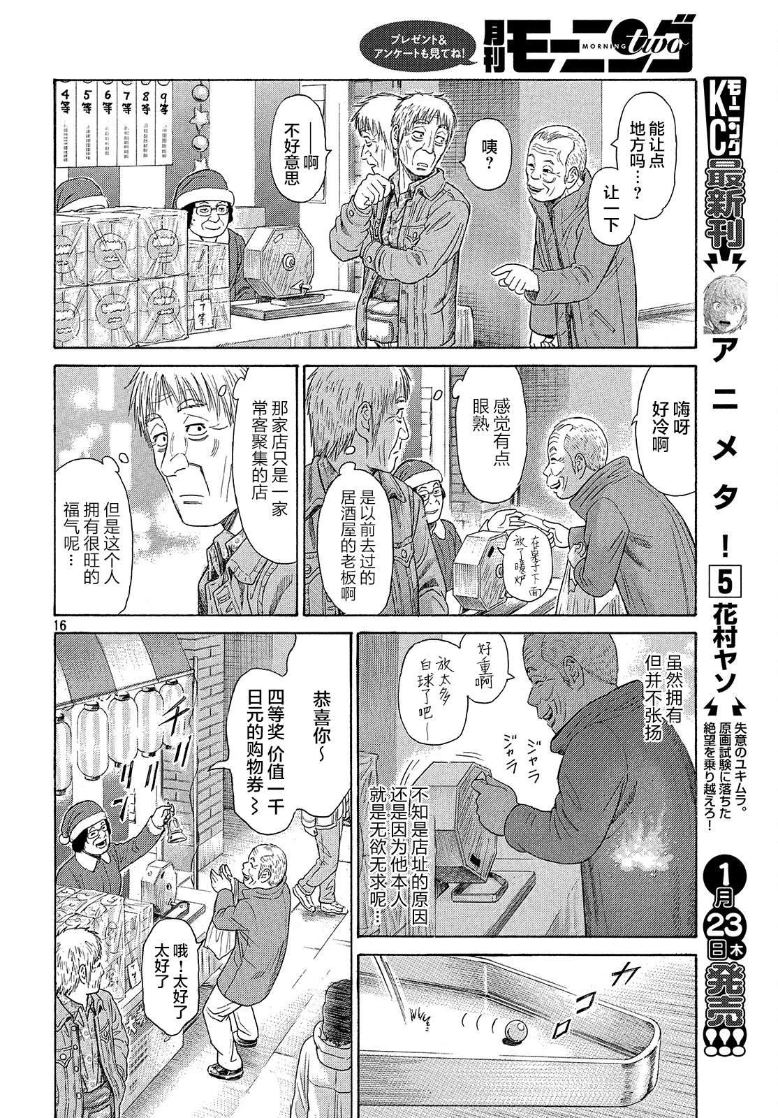 《鑫神奇谭/鑫鑫》漫画最新章节第51话免费下拉式在线观看章节第【16】张图片