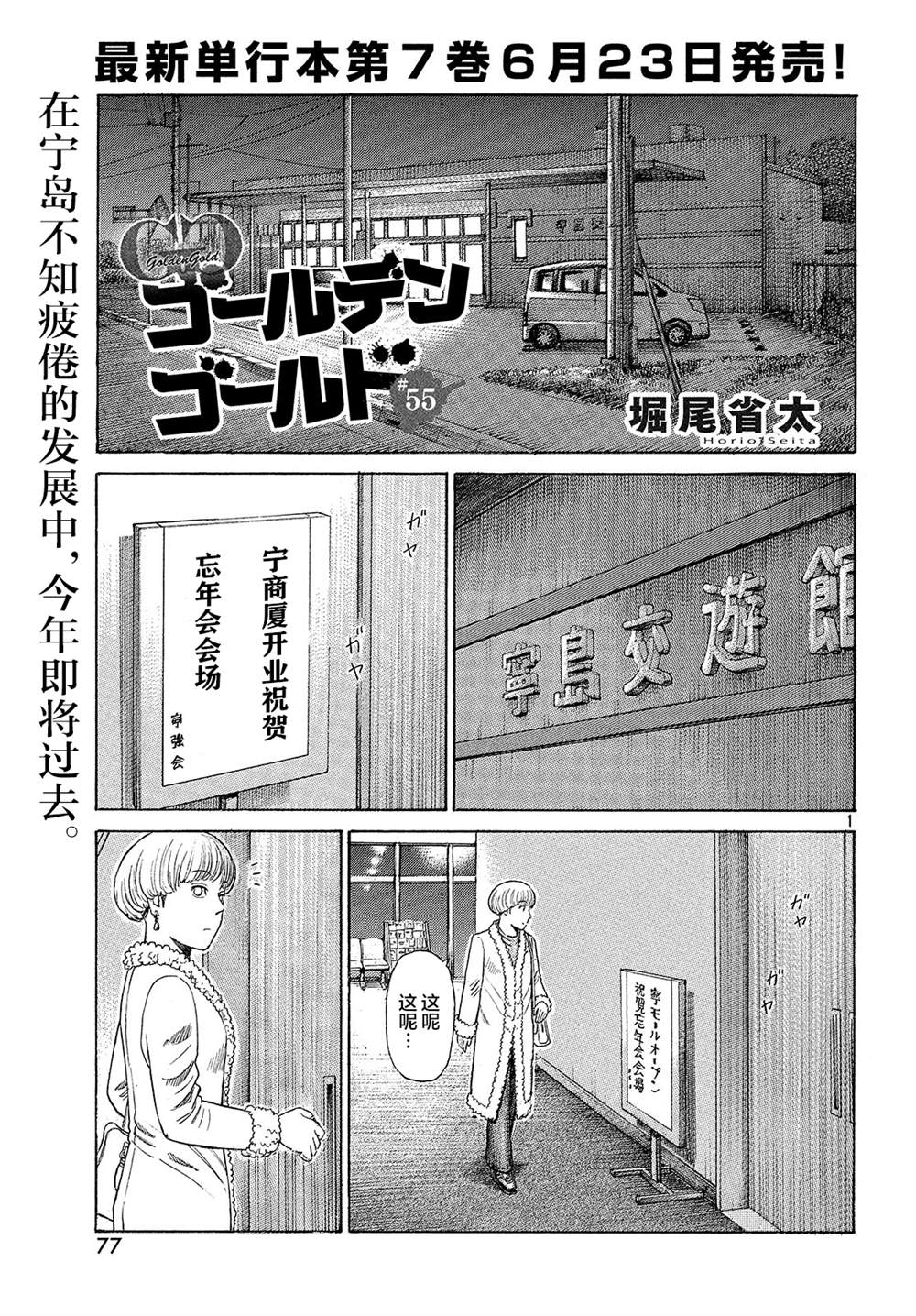 《鑫神奇谭/鑫鑫》漫画最新章节第55话免费下拉式在线观看章节第【2】张图片