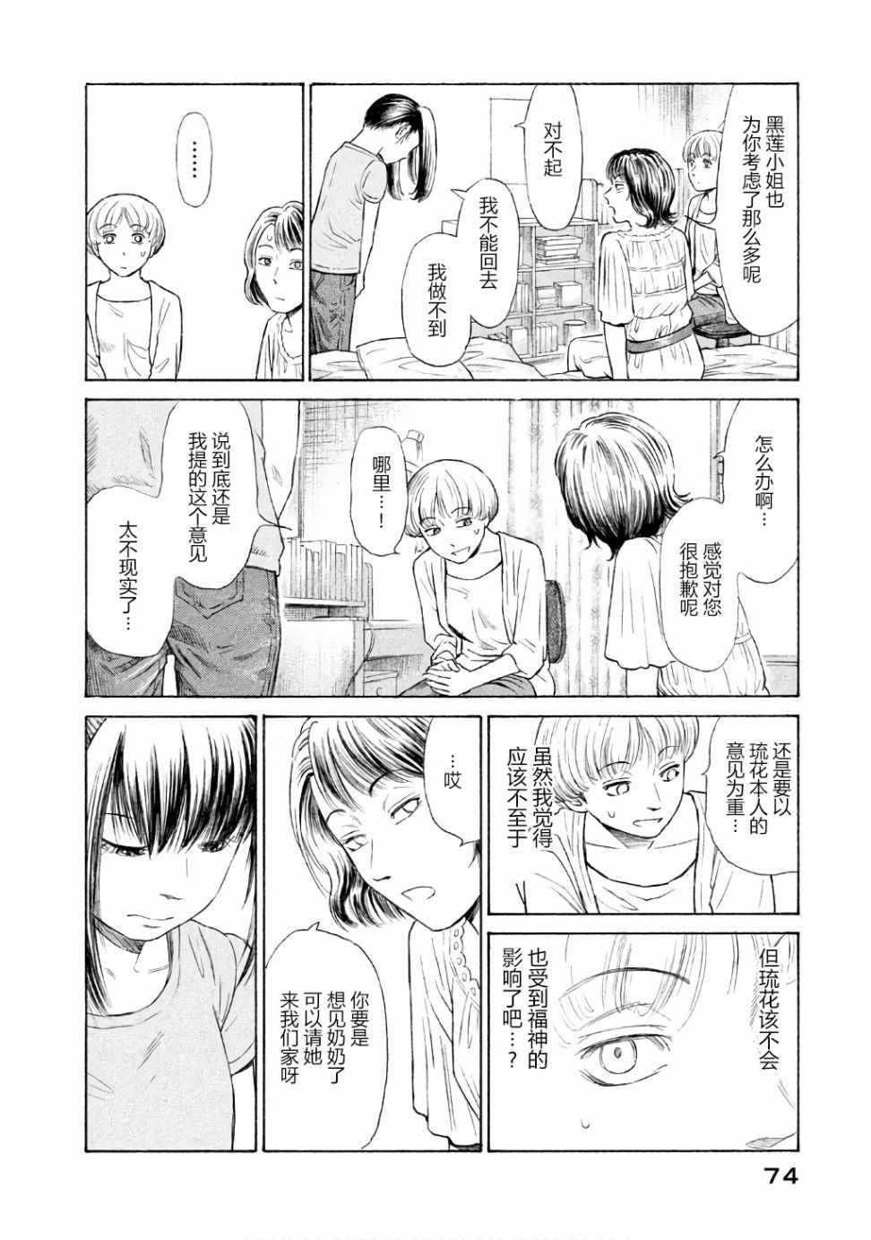《鑫神奇谭/鑫鑫》漫画最新章节第25话免费下拉式在线观看章节第【5】张图片