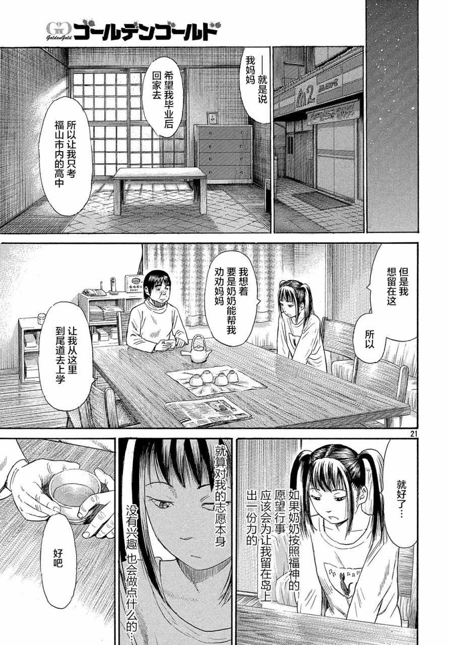 《鑫神奇谭/鑫鑫》漫画最新章节第43话免费下拉式在线观看章节第【20】张图片