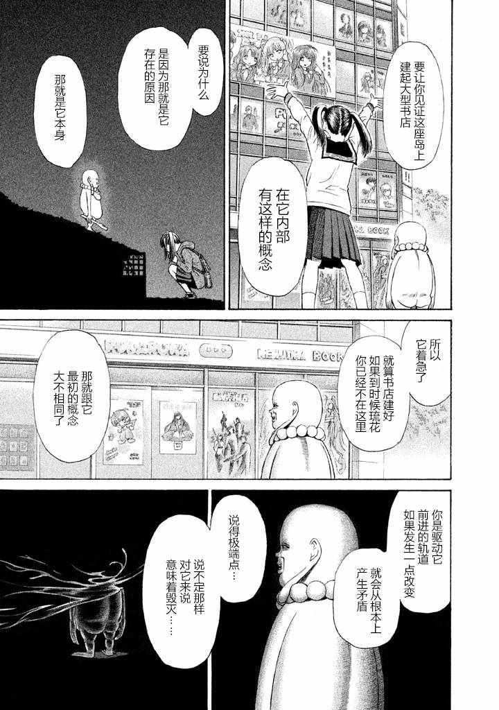 《鑫神奇谭/鑫鑫》漫画最新章节第21话免费下拉式在线观看章节第【27】张图片