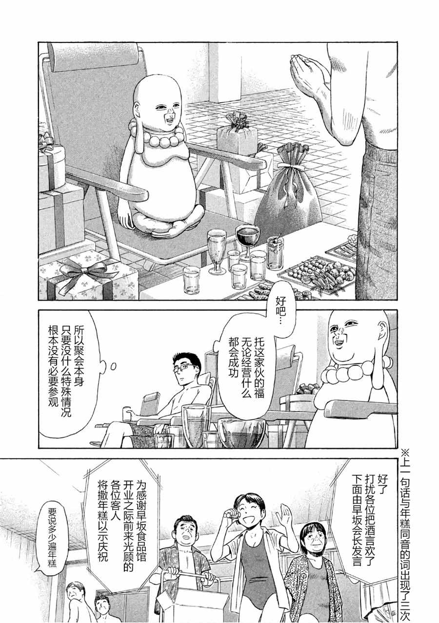 《鑫神奇谭/鑫鑫》漫画最新章节第29话免费下拉式在线观看章节第【13】张图片