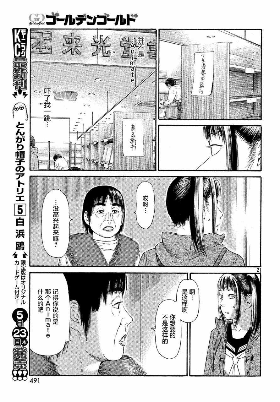 《鑫神奇谭/鑫鑫》漫画最新章节第42话免费下拉式在线观看章节第【20】张图片