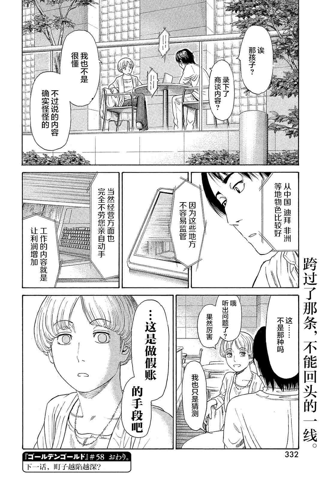 《鑫神奇谭/鑫鑫》漫画最新章节第58话免费下拉式在线观看章节第【22】张图片