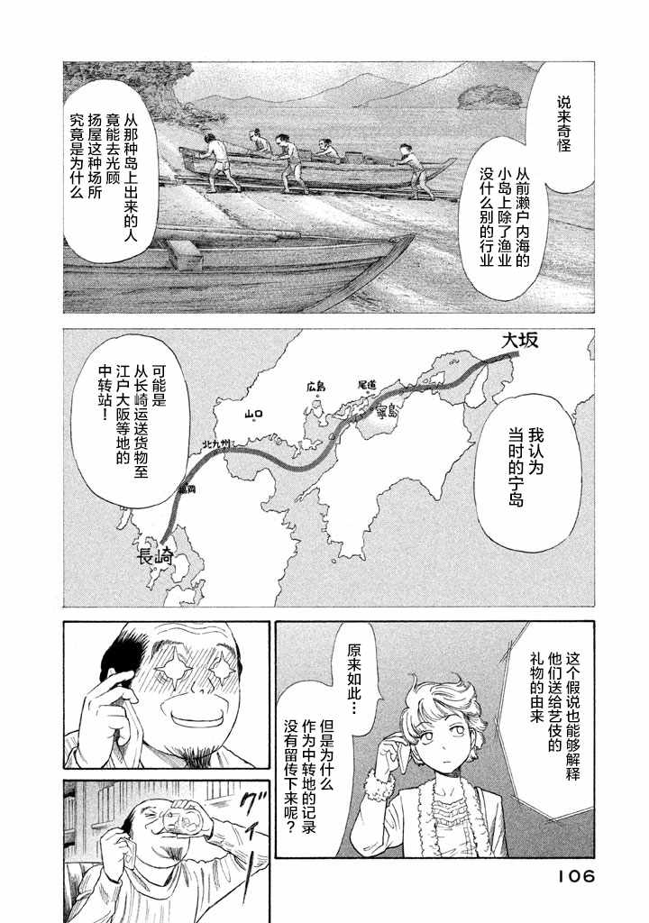 《鑫神奇谭/鑫鑫》漫画最新章节第11话免费下拉式在线观看章节第【3】张图片