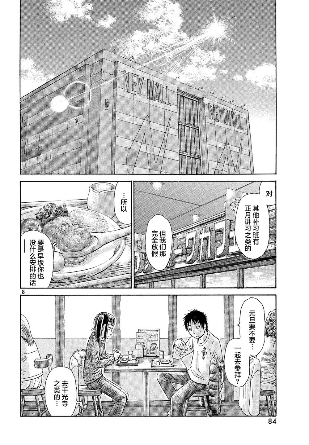 《鑫神奇谭/鑫鑫》漫画最新章节第55话免费下拉式在线观看章节第【9】张图片