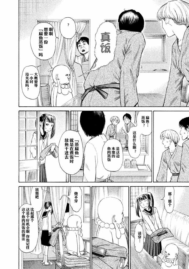 《鑫神奇谭/鑫鑫》漫画最新章节第3话免费下拉式在线观看章节第【10】张图片