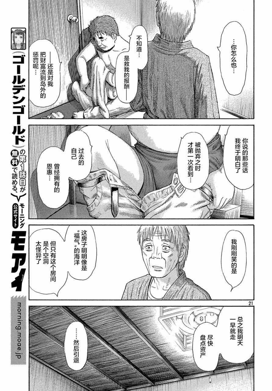 《鑫神奇谭/鑫鑫》漫画最新章节第44话免费下拉式在线观看章节第【19】张图片