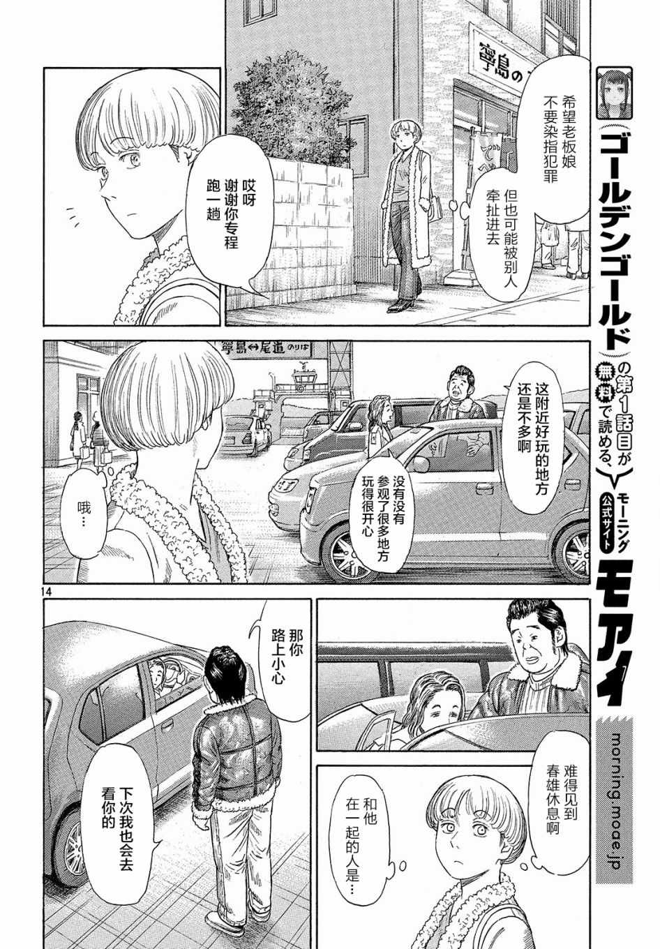 《鑫神奇谭/鑫鑫》漫画最新章节第46话免费下拉式在线观看章节第【14】张图片