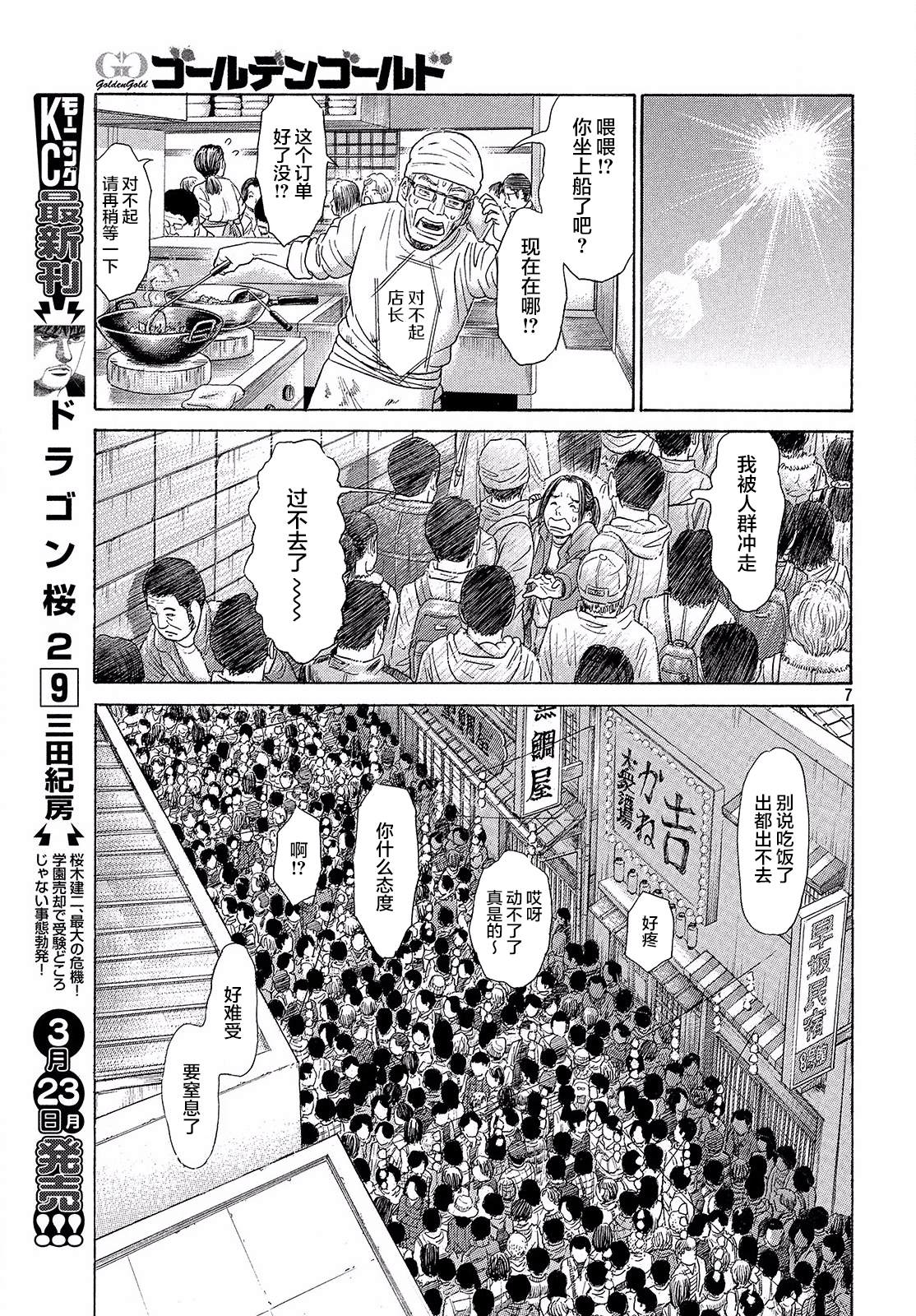 《鑫神奇谭/鑫鑫》漫画最新章节第52话免费下拉式在线观看章节第【7】张图片