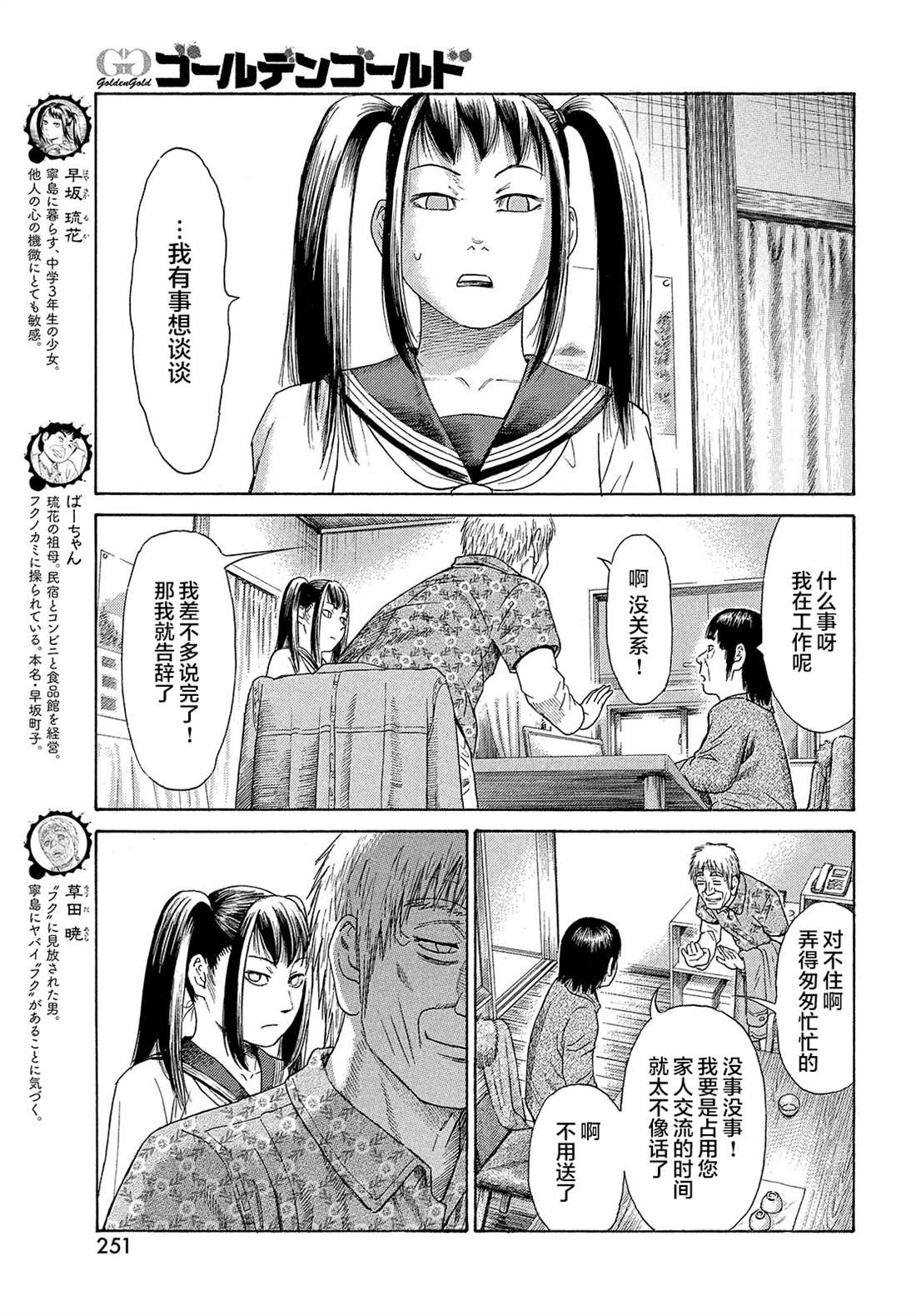 《鑫神奇谭/鑫鑫》漫画最新章节第59话免费下拉式在线观看章节第【7】张图片