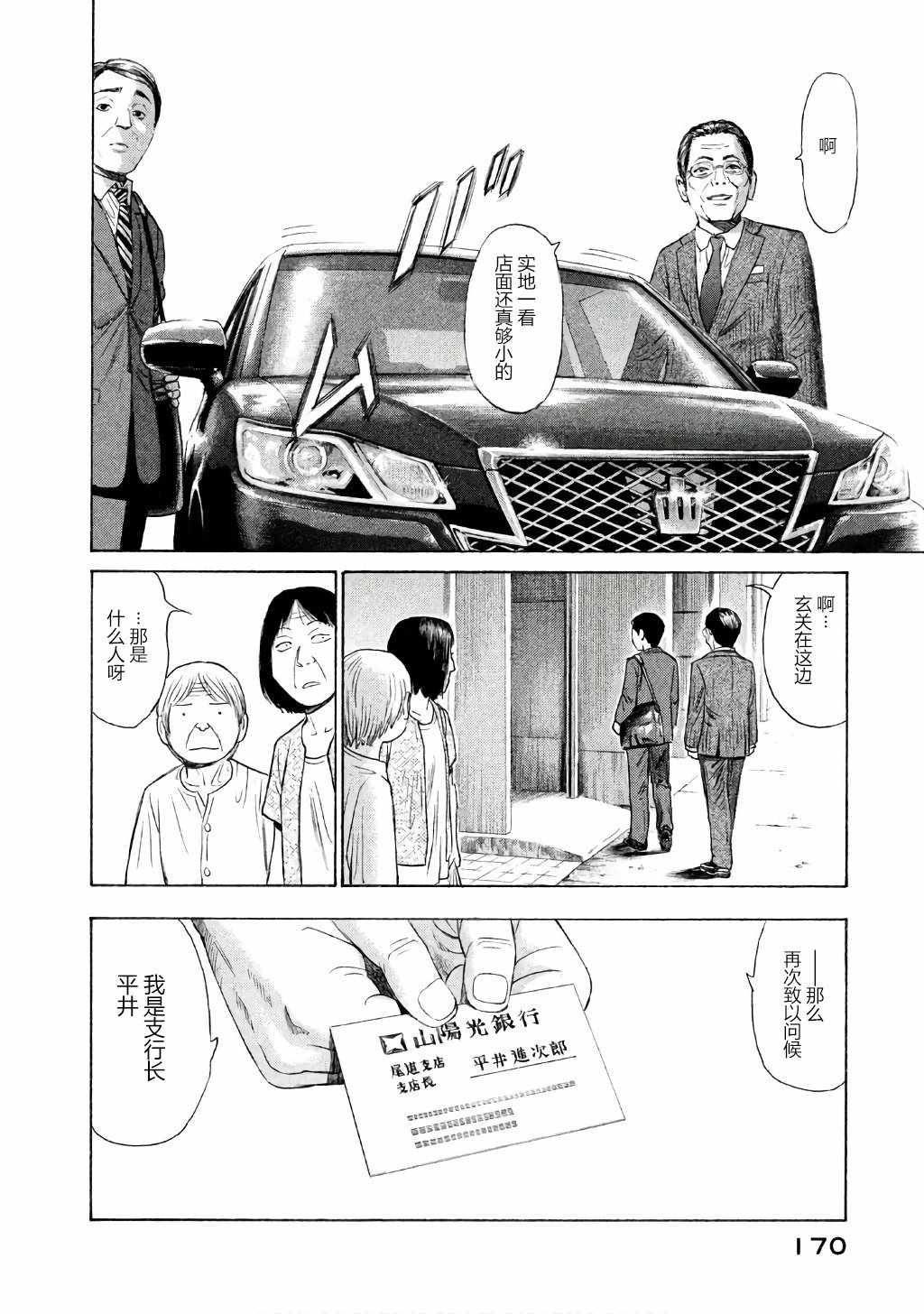 《鑫神奇谭/鑫鑫》漫画最新章节第28话免费下拉式在线观看章节第【18】张图片