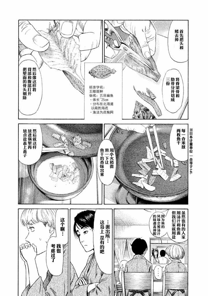 《鑫神奇谭/鑫鑫》漫画最新章节第3话免费下拉式在线观看章节第【11】张图片